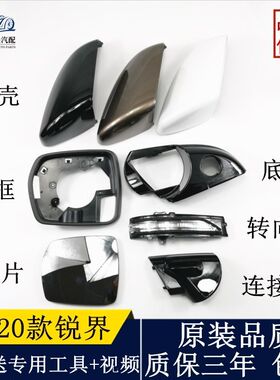 锐界倒车镜壳转向灯后视镜外壳