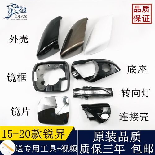 锐界倒车镜壳转向灯后视镜外壳