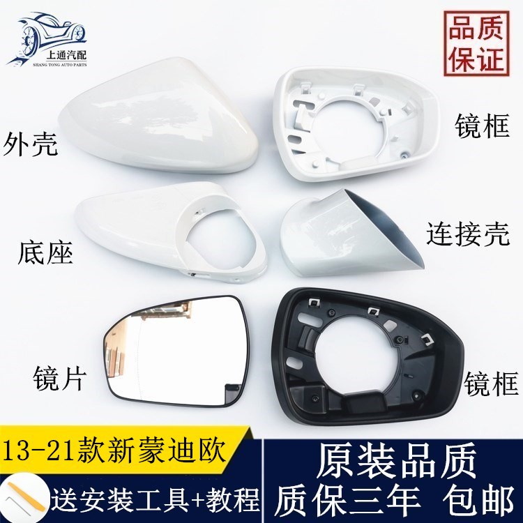 蒙迪欧倒车镜转向灯外壳