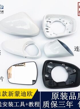 蒙迪欧倒车镜转向灯外壳