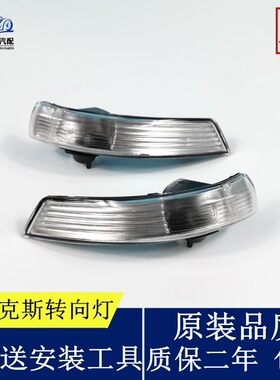 新福克斯后视镜转向灯灯罩倒车镜