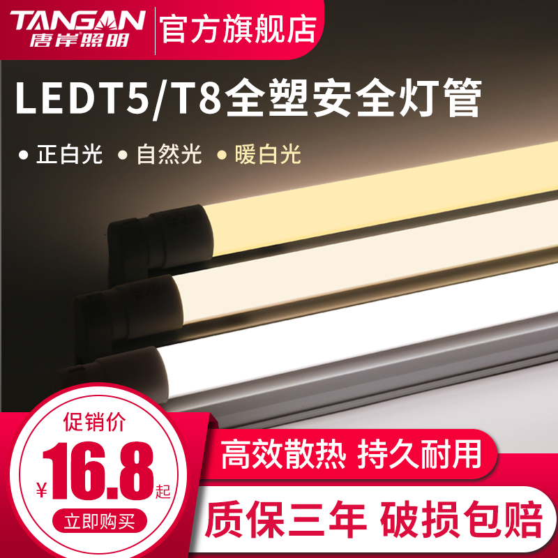 佰辰ledt5/t8灯管塑料黄光整套