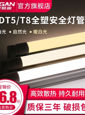 ledt5t8灯管高亮节能塑料长条日光灯改造1.20.9米黄光暖白4000K