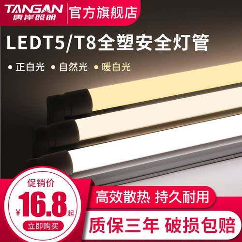 ledt5/t8灯管塑料灯管整套食品厂