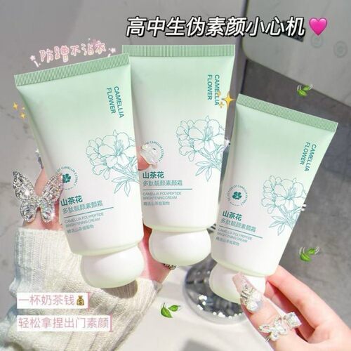 山茶花身体素颜霜学生脸部隔离遮瑕三合一自然提亮肤色裸妆懒人霜