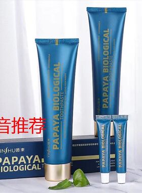 茵束木瓜生物牙膏亮白清新口气