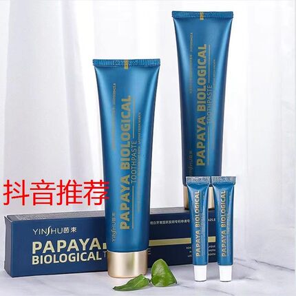 茵束木瓜生物牙膏黄牙垢亮白成人牙龈护理祛渍牙膏清新口气