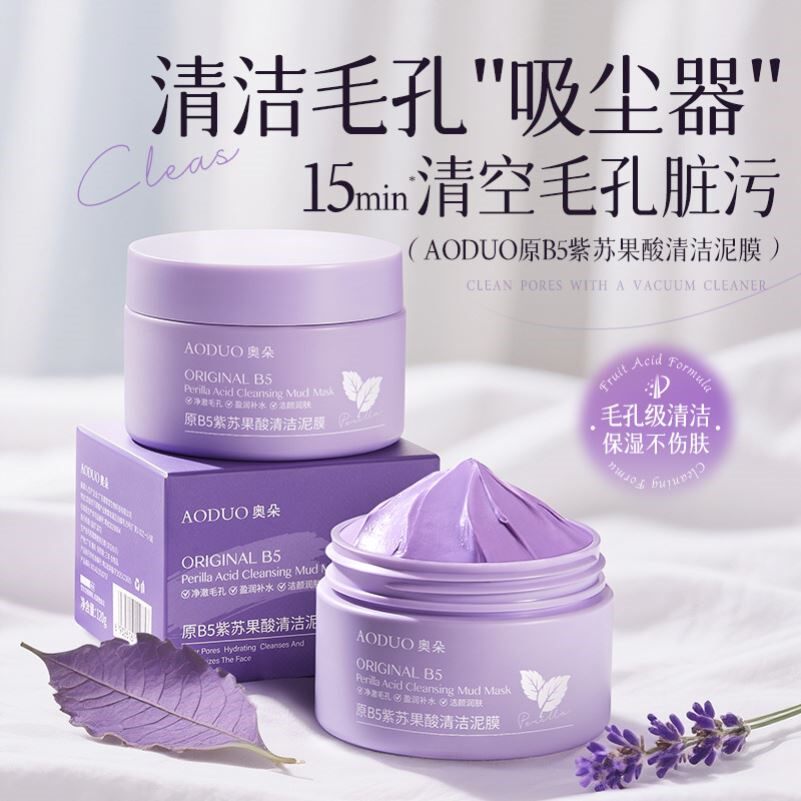 原B5紫苏清洁泥膜去黑白头闭口粉刺收深层清洁毛孔果酸涂抹式面膜