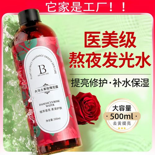 大马士革玫瑰精油纯露大瓶湿敷水天然玫瑰精华水补水保湿爽肤水