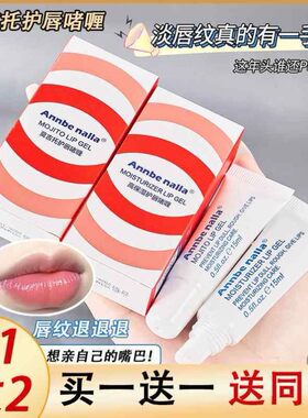正品莫吉托护唇啫喱唇膏男用女式女保湿滋润补水防干裂挤压式学生