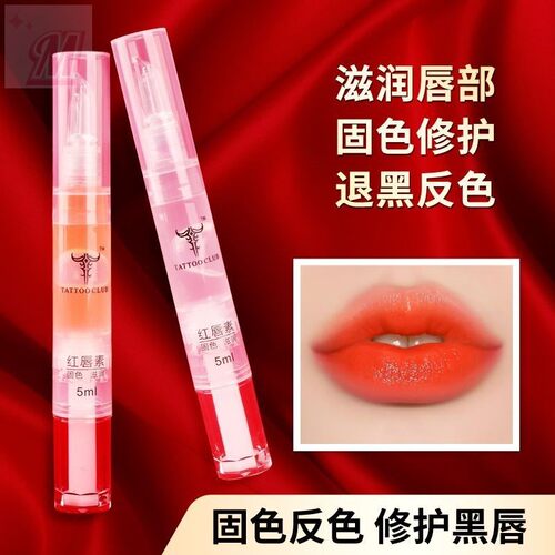 纹绣专用金生传奇红唇素红唇乳漂唇修复唇部返色纹唇修复液润唇蜜