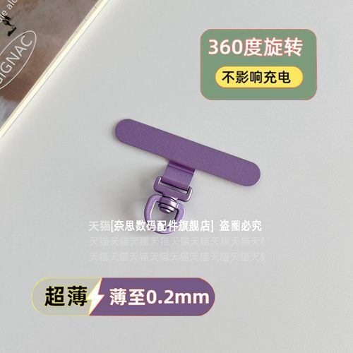 360度旋转金属手机垫片,超薄