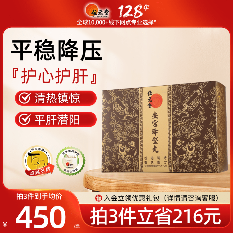 中成药方，平稳降血压，护心护肝