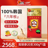 位元 堂韩国进口6年根高丽参良字参20支300g整支人参正品 礼盒
