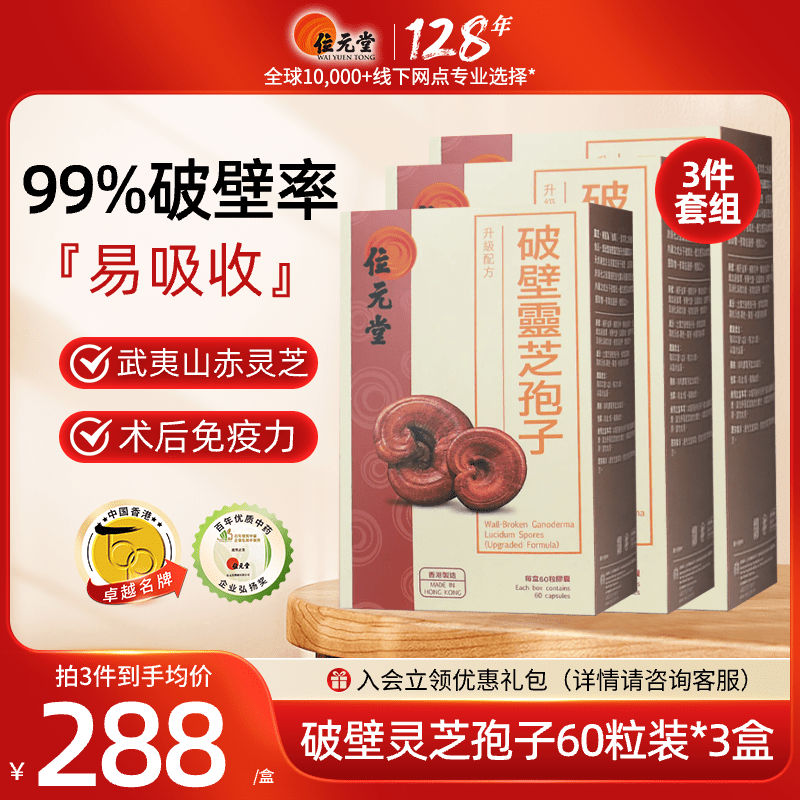中国香港位元堂破壁灵芝孢子粉灵芝粉胶囊滋补中老年人保健养生y