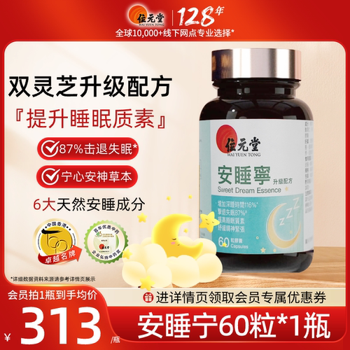 中国香港位元堂安睡宁改善睡眠ZB