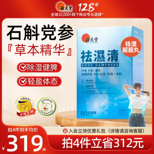 位元堂祛湿清胶囊调理水肿