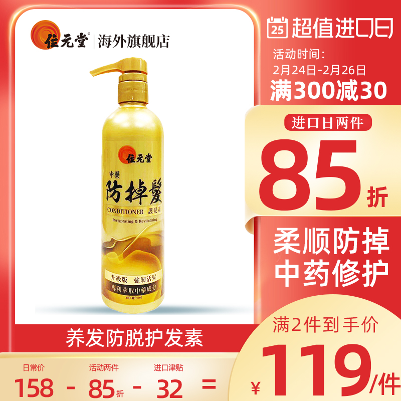 香港进口位元堂养发防脱洗发水护发素修护毛躁干枯受损发400ml