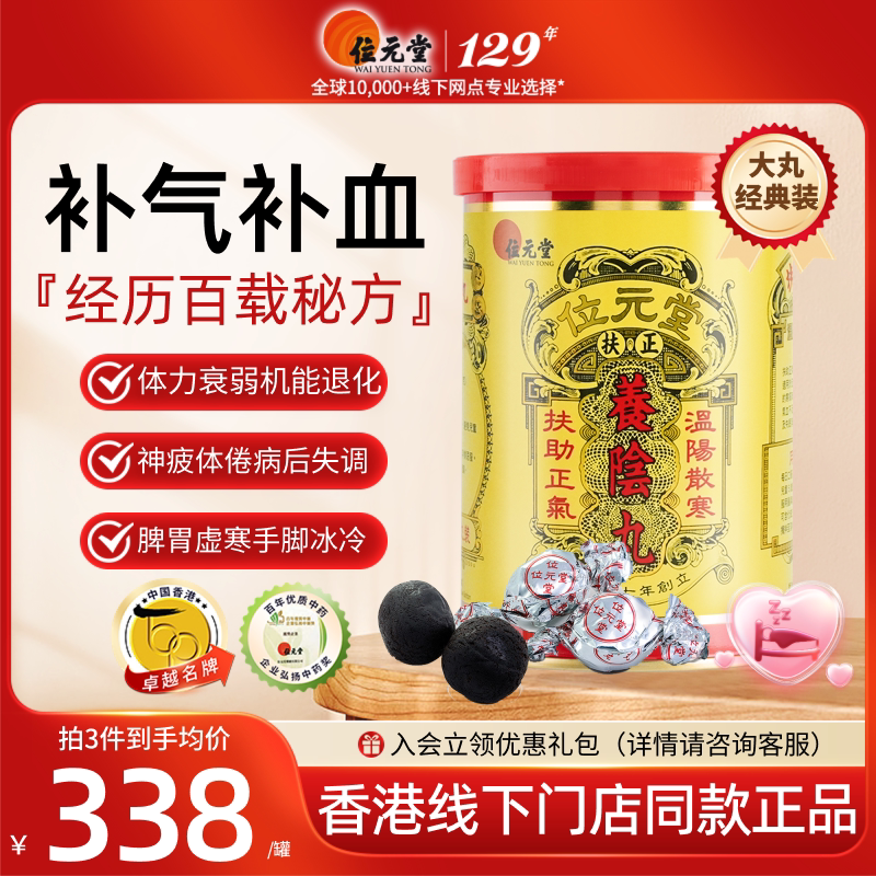 中国香港位元堂扶正养阴丸滋阴丸失眠阳虚补气血补肺咳嗽手脚冰凉