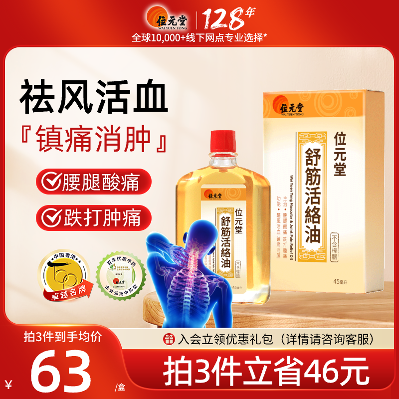 125年中国香港品牌，适用于关节痛、跌打肿