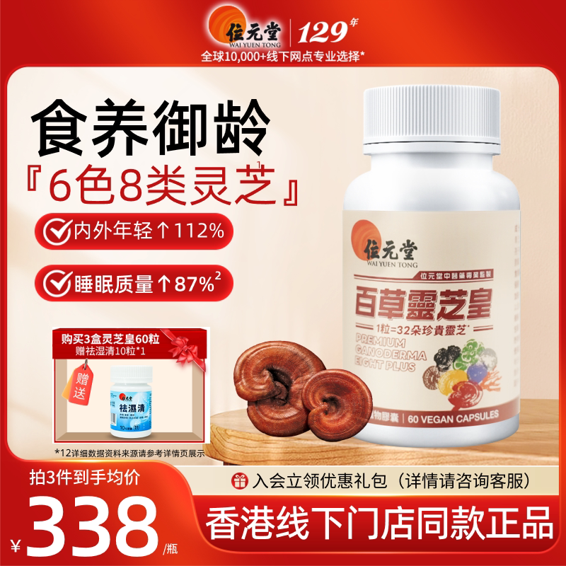 位元堂百草灵芝皇六色野生灵芝图片