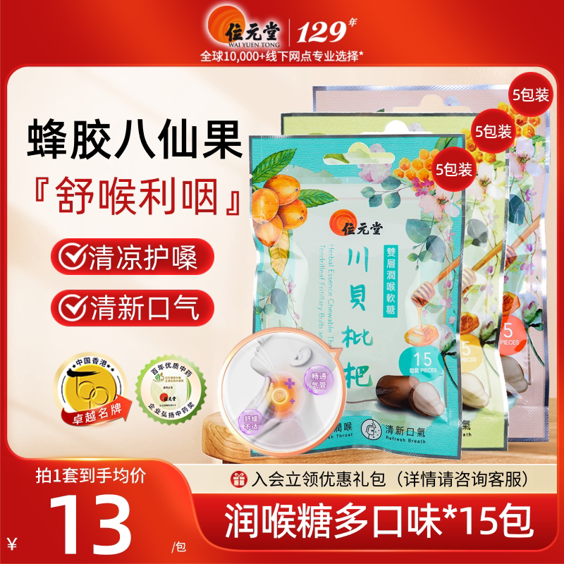 位元堂双层润喉软糖川贝枇杷润喉糖缓解咽喉不适清凉利咽护嗓清嗓