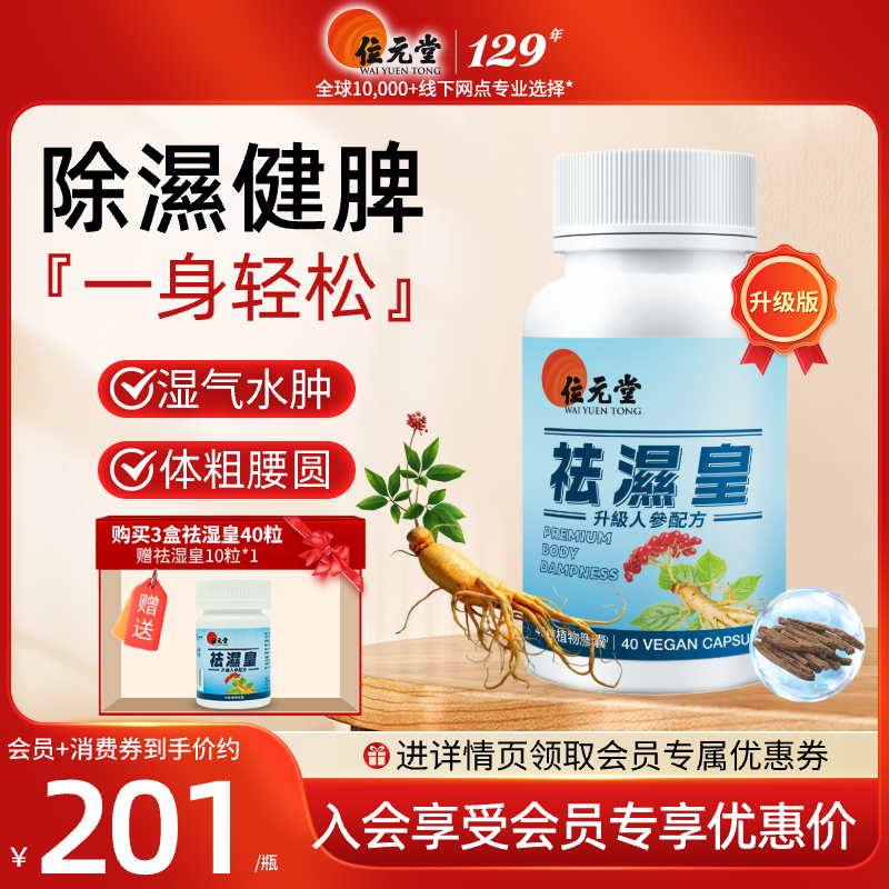 位元堂祛湿皇靓靓皇缓和祛湿清湿热滋补三伏天去湿气调理水肿GZH
