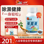 位元 堂祛湿皇靓靓皇缓和祛湿清湿热滋补三伏天去湿气调理水肿GZH