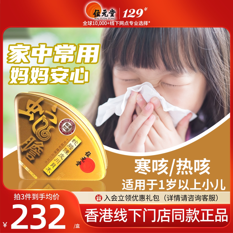 位元堂中国香港蛇胆陈皮川贝末10支装化痰润肺婴幼儿官方正品