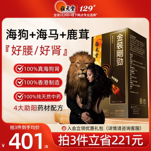 位元堂金装刚劲港版海狗丸官方旗舰店胶囊神正品盾男性壮阳40粒y