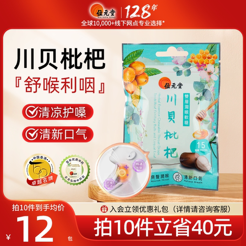 中国香港位元堂双层润喉软糖川贝枇杷八仙果罗汉清凉清咽利嗓5倍