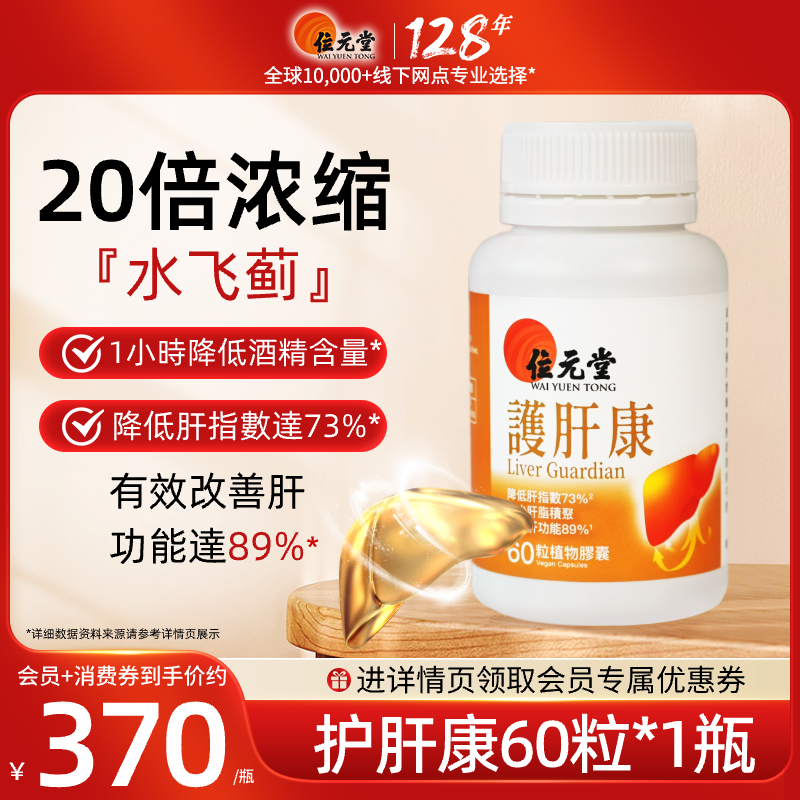 位元堂护肝康奶蓟草片男士熬夜养肝水飞蓟素蓟类正品官方旗舰店