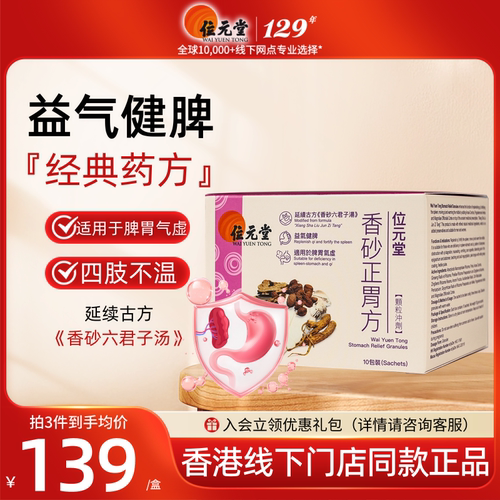 温中和胃 改善反酸