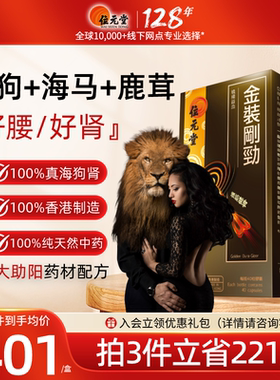 位元堂金装刚劲港版海狗丸官方旗舰店胶囊神正品盾男性壮阳40粒y