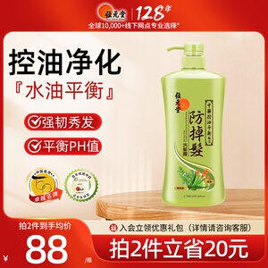 位元堂控油侧柏叶洗发水