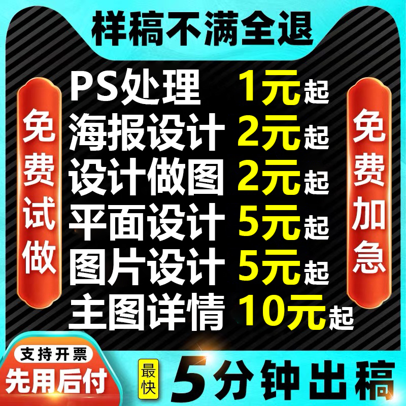 PS图片处理修图婚纱照片精修改字抠图美工改图平面海报设计制作代