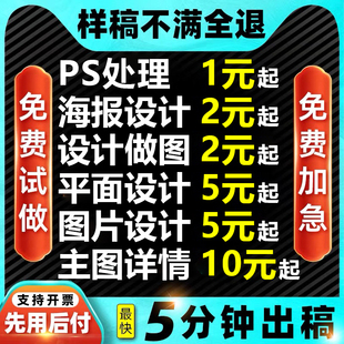PS图片处理修图婚纱照片精修改字抠图美工改图平面海报设计制作代