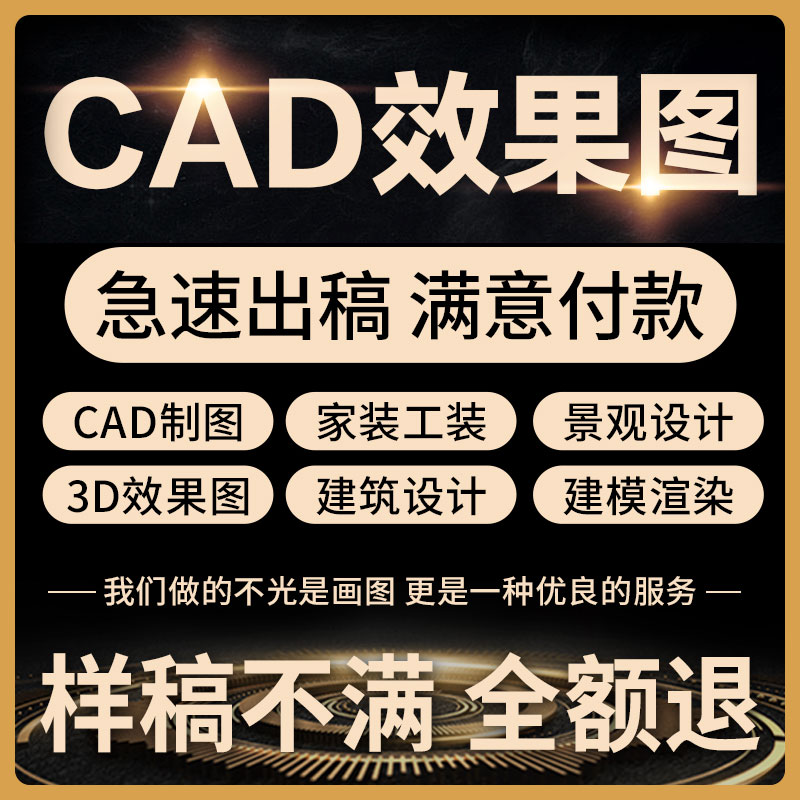 CAD代画3D效果图制作室内设计