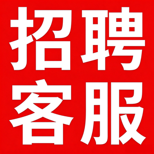 招聘设计师淘宝客服平面设计兼职接单ai视频PPT制作CAD手绘插画师