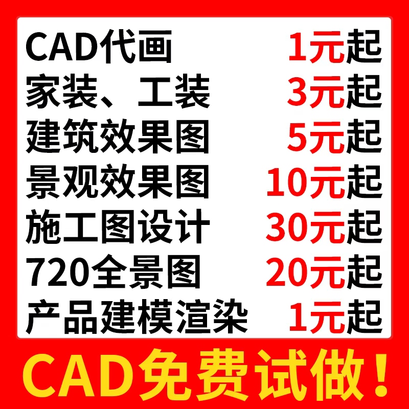 CAD代画3D效果图制作室内设计