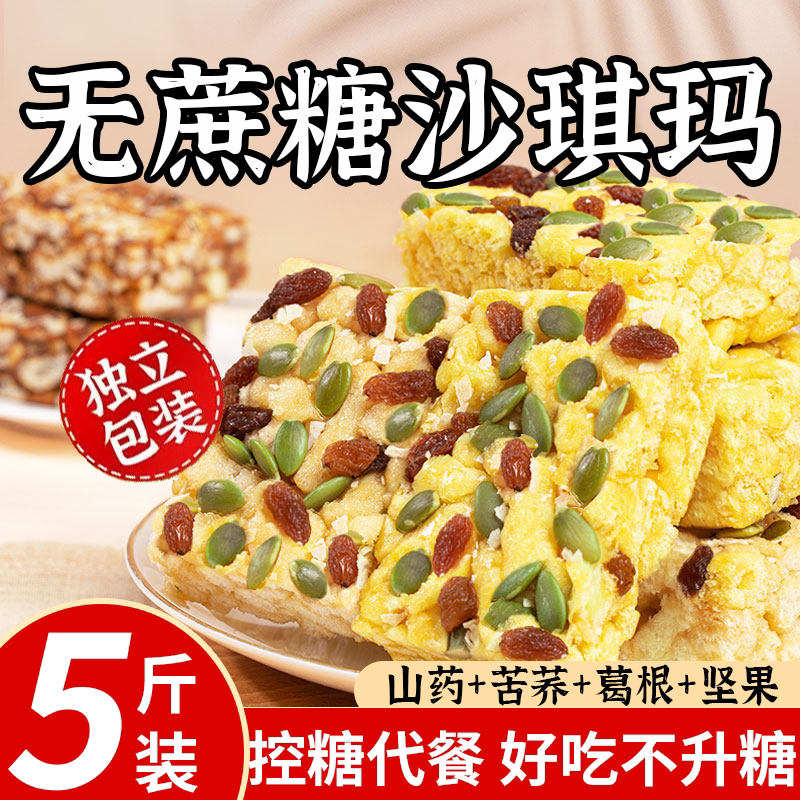无糖沙琪玛官方旗舰店糖尿人高血糖专用无糖精零食休闲小吃食品
