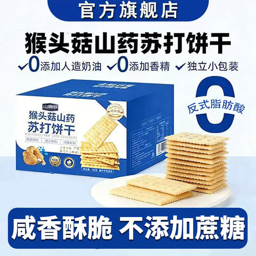猴头菇山药苏打饼干养胃治胃酸