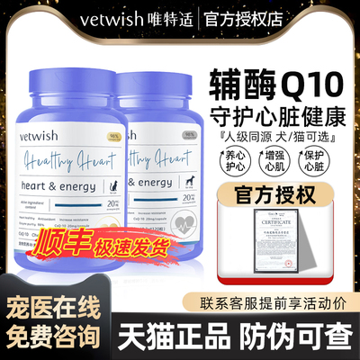 vetwish辅酶Q10保护心脏增强心肌