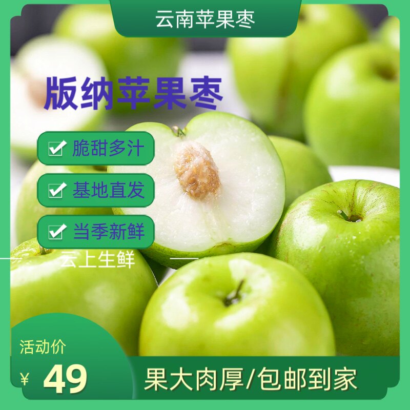 云南苹果枣高原青枣当季新鲜脆甜多汁3斤/5斤包邮
