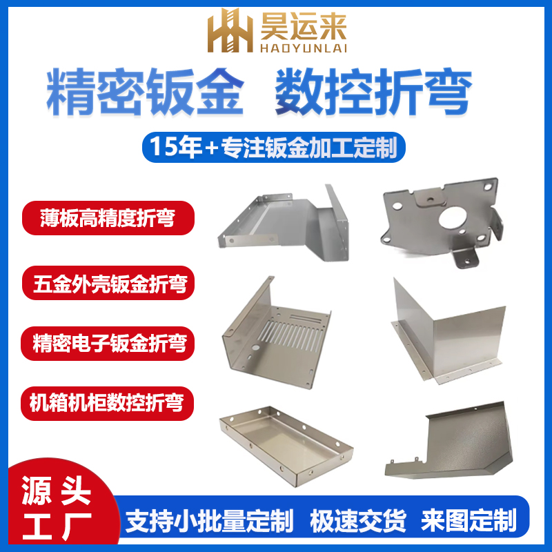 不锈钢板钣金件机箱机柜五金外壳精密电子薄板高精度数控折弯加工