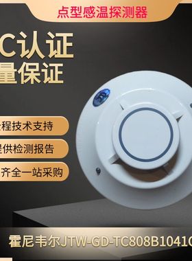 Honeywell霍尼韦尔温感JTW-BD-TC808B1041C智能感温火灾探测器