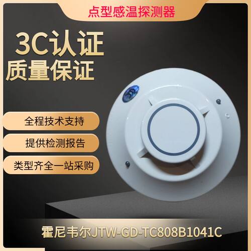 霍尼韦尔TC808B1041C温感探测器