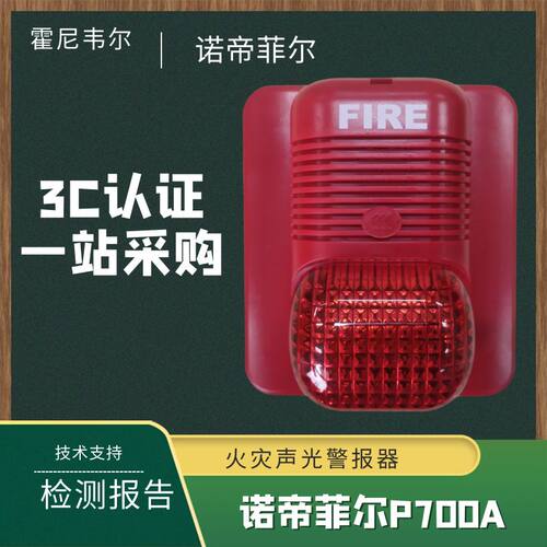 诺帝菲尔P700A声光报警器盛塞尔