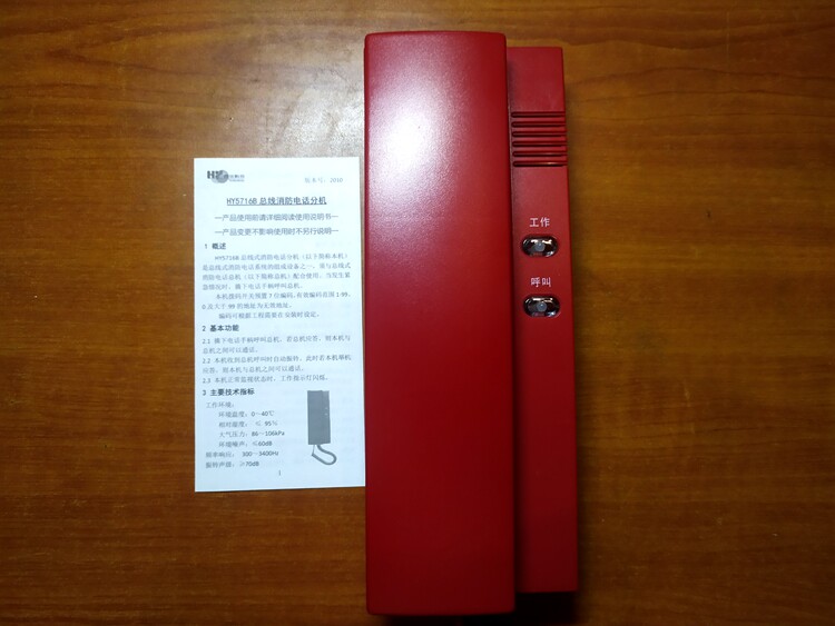 消防电话分机HY5716B北京现货图片