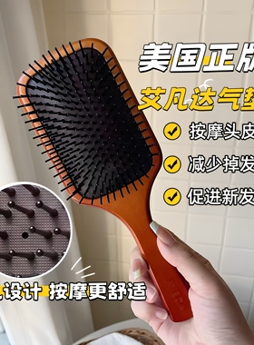 Aveda艾凡达气垫按摩梳顺发气囊木梳女士养发蓬松梳 情人节礼物